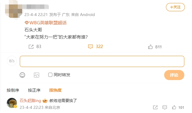 easyhoon离队已成定局?WBG老板:夏季赛教练组要换了