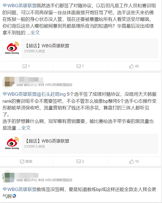 WBG老板发言引不满!超话怨声载道:选手梦想哪有营销重要