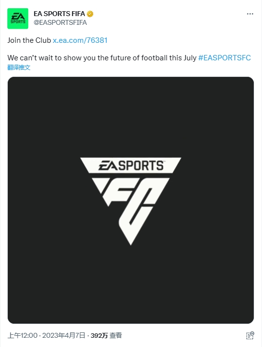 永别FIFA!EA公布新足球系列《EA SPORTS FC》LOGO