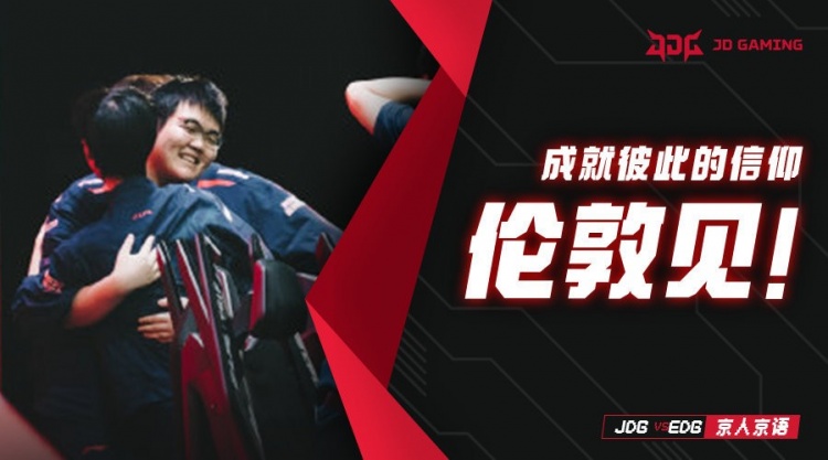 369主打任劳任怨!JDG赛事语音:帮忙开红?没问题,徐先生说了算