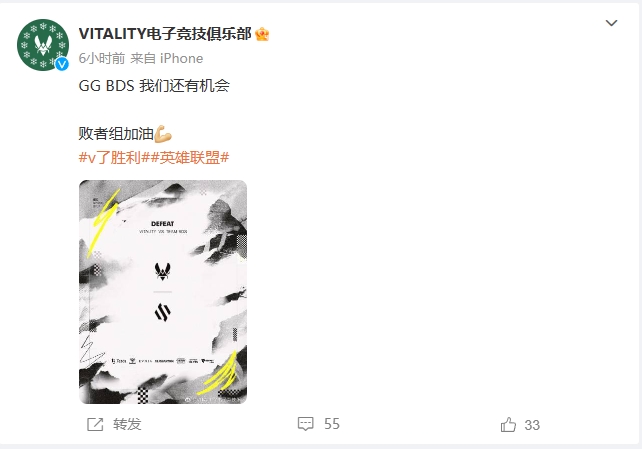 惨遭横扫后VIT官博发文：GG BDS 我们还有机会；败者组加油?