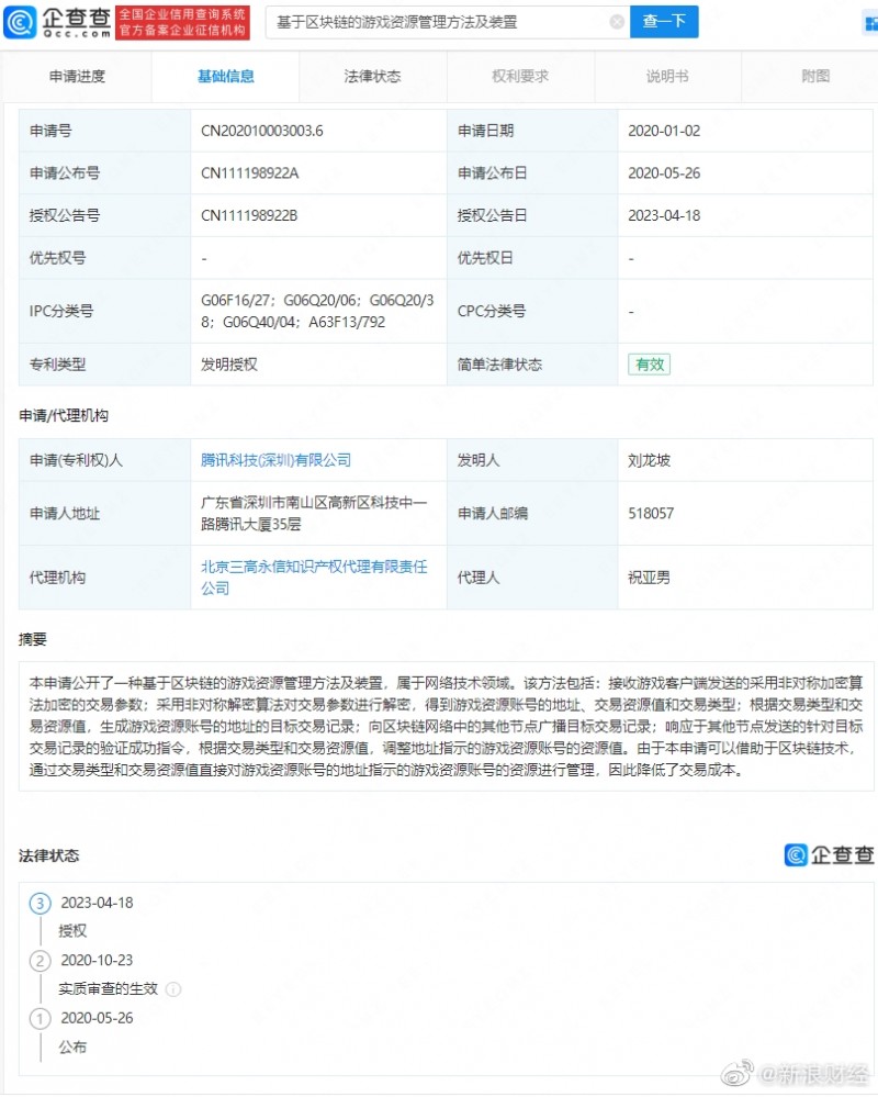 腾讯专利可利用区块链管理游戏资源，借助该技术降低交易成本