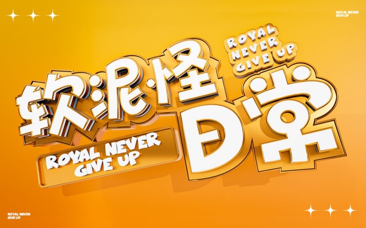 RNG软泥怪日常:上路去就崩 几何桶专杀红Buff