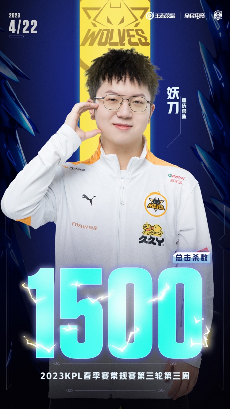 KPL里程碑:妖刀达成KPL赛场1500击杀成就!