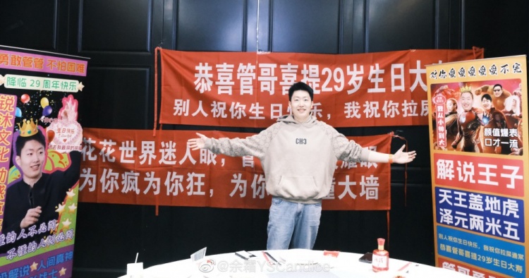 余霜发博为管泽元庆生:怎么易拉宝上还有错别字啊!?