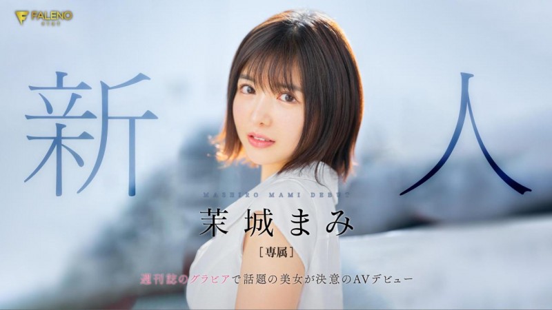 (FSDSS-619)茉城麻美在周刊发表写真话题!真白麻美被射得满脸都是!