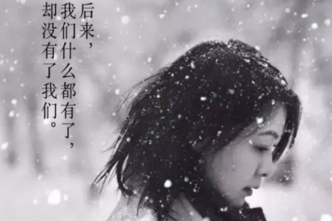 后来的我们,终于不再为爱痴狂的图片 后来的我们,终于不再为爱痴狂