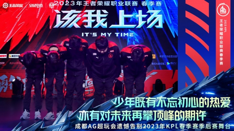 KPL官方:AG止步春季季后赛败者组第二轮