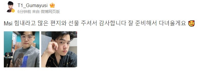 Gumayusi晒自拍:感谢粉丝们送来的礼物和信 我会好好准备MSI的