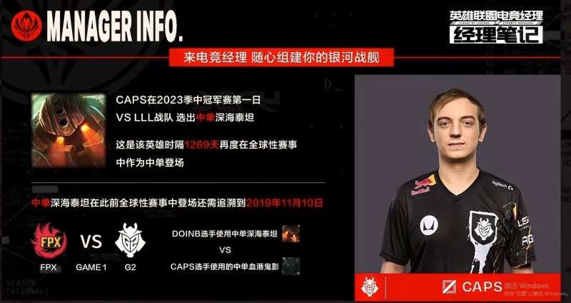 宿命?中单泰坦1269天因Caps再登国际赛 上次Caps为泰坦对手