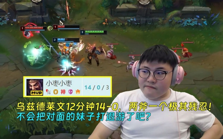 乌兹德莱文两斧一个极其残忍:不会把对面的妹子打退游了吧?