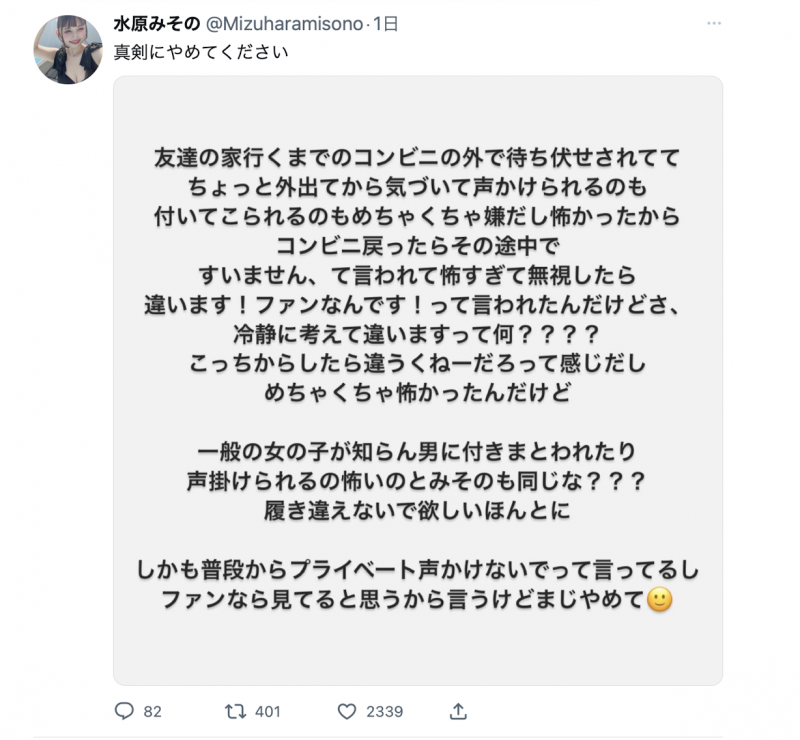 在商超被「影迷」搭讪!J罩杯的水园美园非常愤慨!