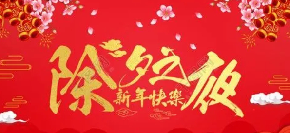 过年了的图片 过年了