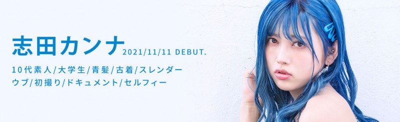 志田カンナ(志田环奈,Shida-Kanna)作品KMHRS-057介绍及封面预览