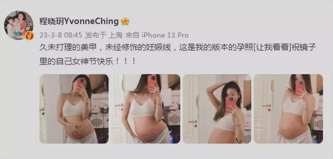 程晓玥三八节晒孕期照，穿吊带秀超大孕肚，不p妊娠线超自信