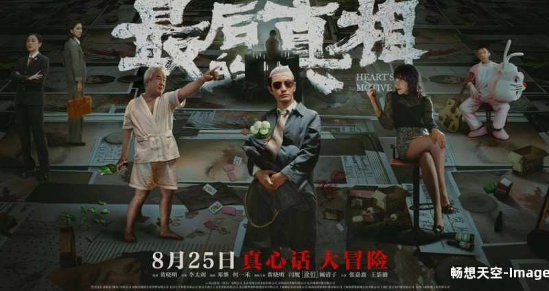 《最后的真相》公映黄晓明闫妮激辩开庭
