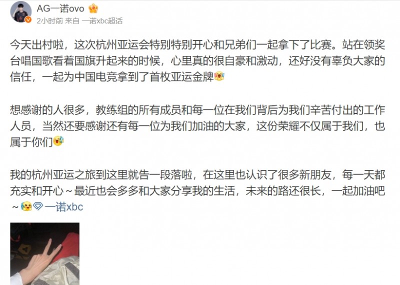 一诺发文:没有辜负大家信任,拿到了中国电竞首枚亚运金牌