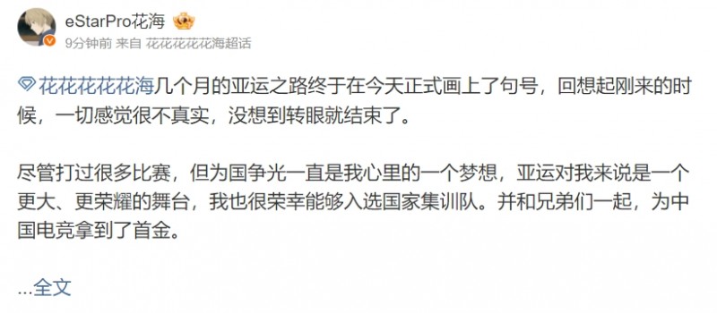 花海回忆亚运之旅:未来我也将带着这份美好回忆继续拼搏