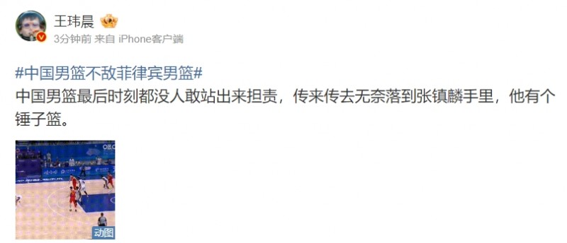 电竞媒体人吐槽男篮最后一攻:无人敢担责 张镇麟他有个锤子篮