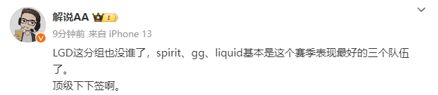 顶级下下签？解说AA爆料：LGD和spirit、gg、liquid一组！