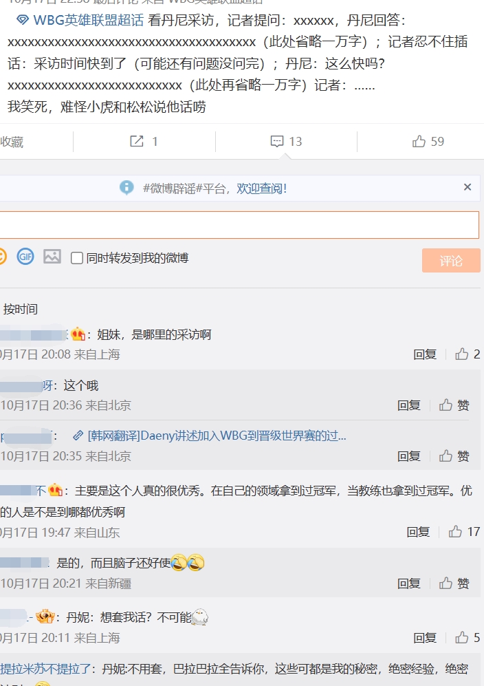 WBG超话热议Daeny采访:想套我话?不可能 我自己全告诉你!