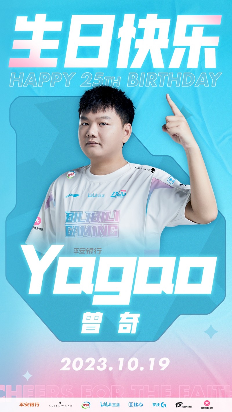 生日加油!BLG官方:祝Yagao选手25岁生日快乐!