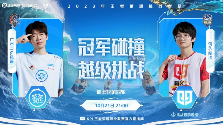 ?挑战者杯：不然兰陵王暗影刺客绕后输出！TTG 2-1 情久