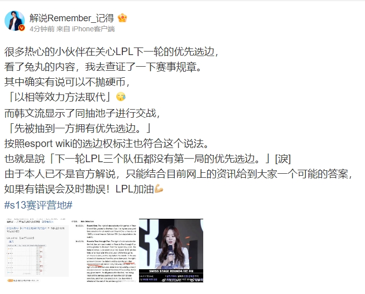 二哥还是心系LPL!记得:LPL三队都没有优先选边权一事属实