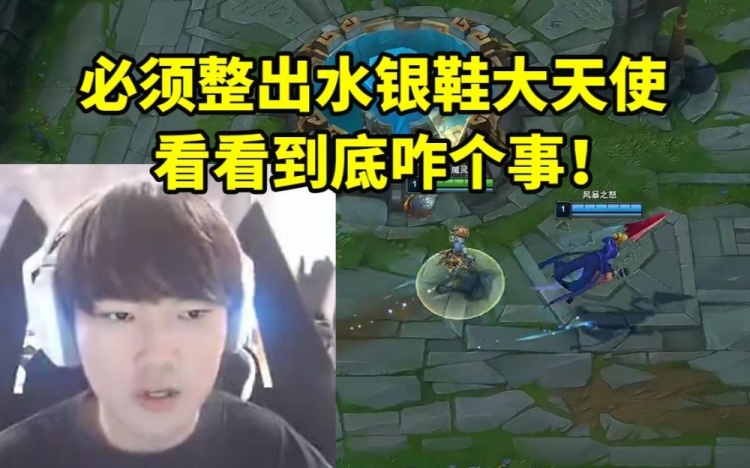 阿水补位开玩发条:必须给你整出水银鞋大天使 看看到底咋个事!