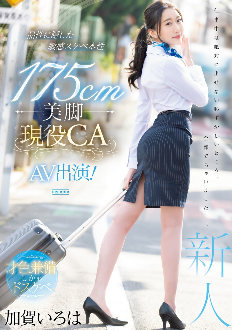 加賀いろは(加贺彩花,Kaga-Iroha)出道作品PRED-494介绍及封面预览