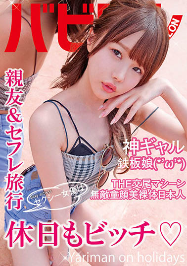 松本いちか(松本一香)作品BAB-042介绍及封面预览