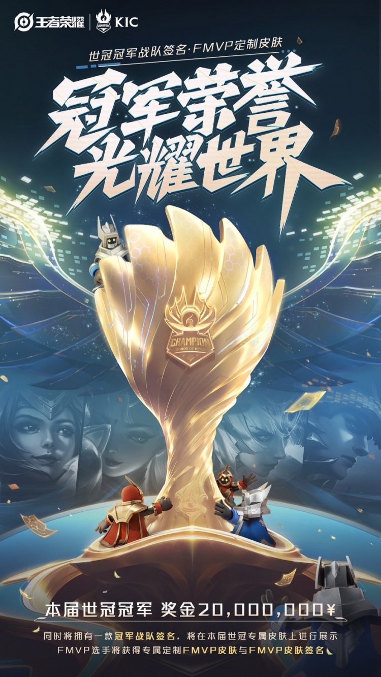 KPL官方:王者荣耀世冠杯将于11月16日开启