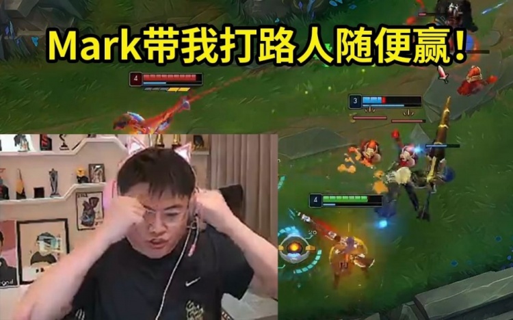 Uzi撞车Mark和Rookie当场欢呼:职业辅助带我应该随便虐路人吧