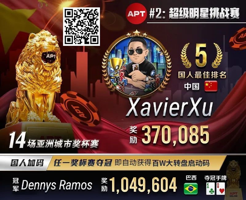 【EV扑克】APT#2明星赛|国人冤家牌关键跑马杀出重围!WSOP冠军聚集的FT宛如神仙打架