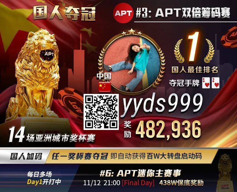 【EV扑克】APT国人首冠出炉!顺子撞同花成夺冠契机,关键河杀yyds!《GoG黄金游戏》正式播出