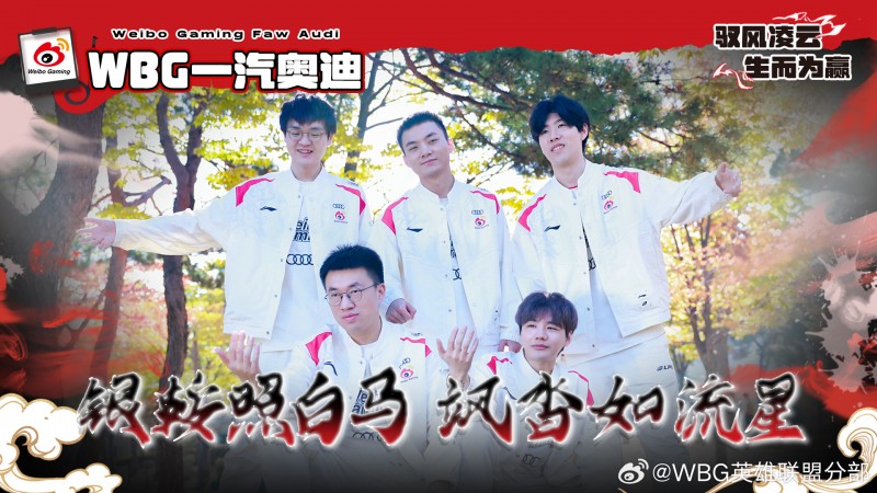 WBG粉丝分析决赛:别陷入T1的版本理解 通过上路单点突破