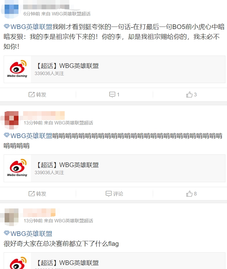 WBG超话粉丝现状:啃啃啃!把力量借给WBG