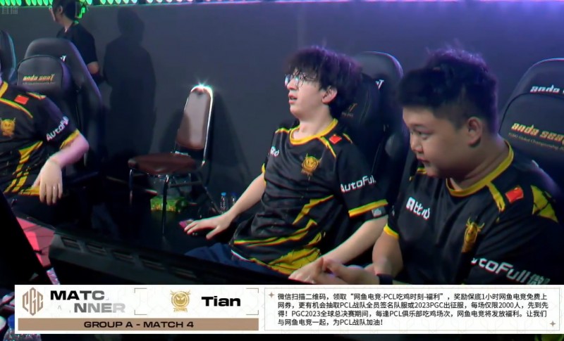 ?PGC小组赛:天霸关键绕屁股,T5独狼不给分,天霸四局三鸡!