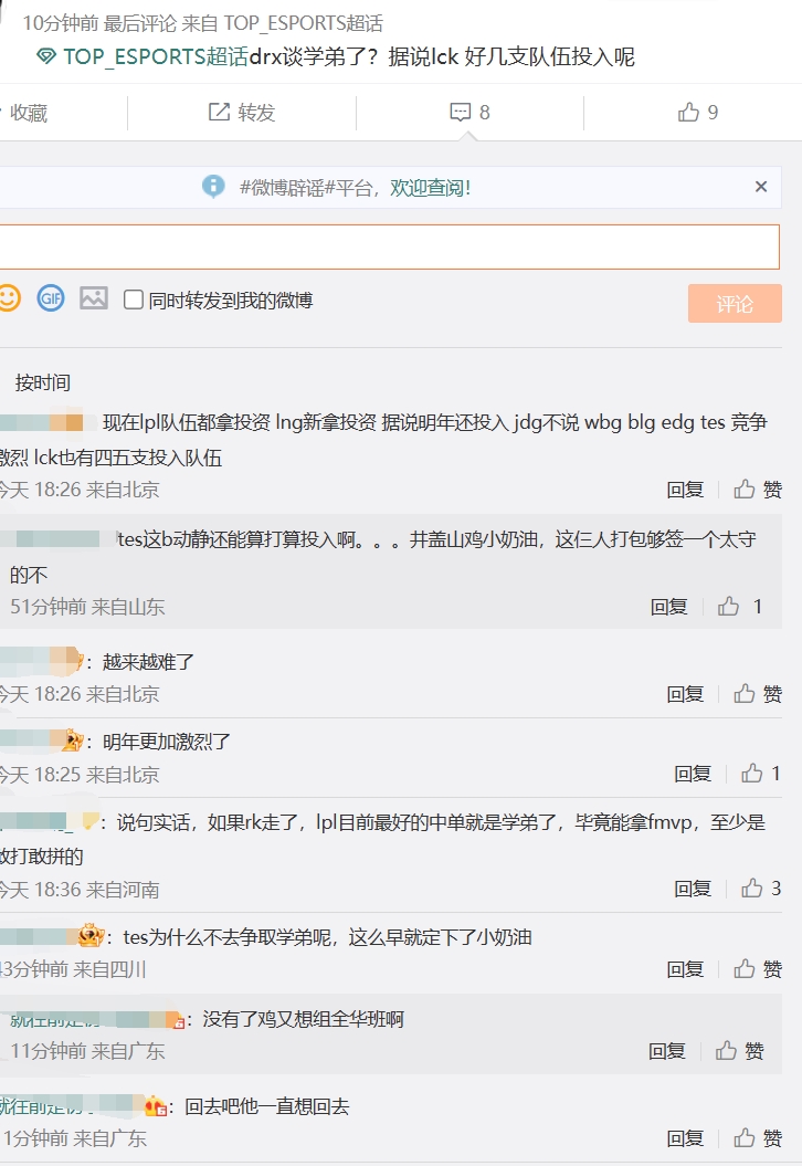 那你们到底要谁呢?TES超话热议转会:配不上山鸡 别拿ming吊着了