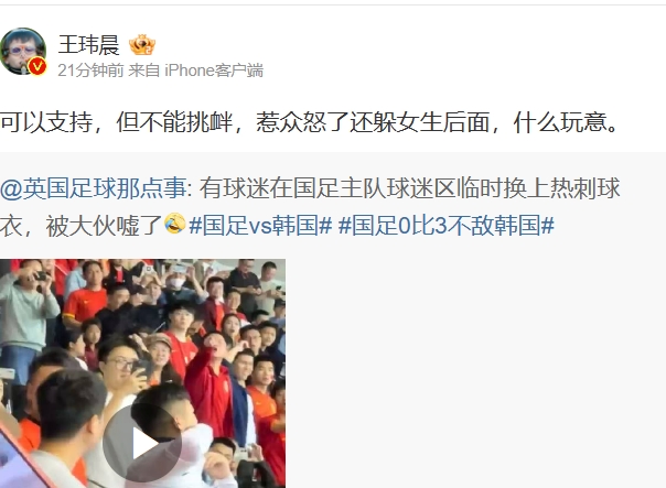 媒体人谈在国足球迷区换热刺球衣:能支持 但不能挑衅,什么玩意!