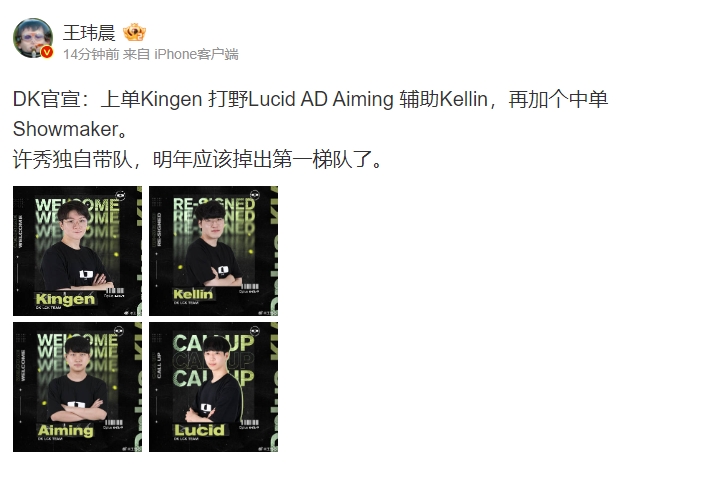 媒体人:许秀独自带队,DK明年应该掉出第一梯队了