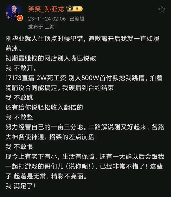 笑笑深夜发文:500W首付款挖我我不敢跳 现在的生活很满足
