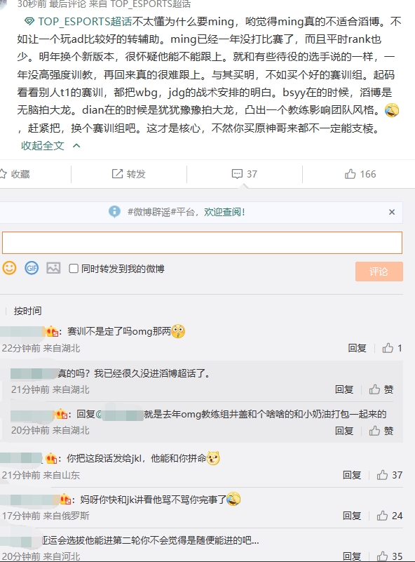 那给哥哥配詹姆斯?TES超话嫌弃Ming、369:太子创业失败