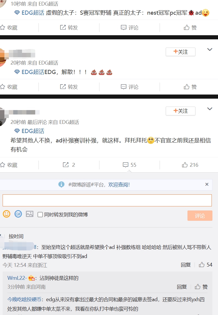 EDG超话怒斥不补强:解散!卖了FOFO转会期还赚钱是不是