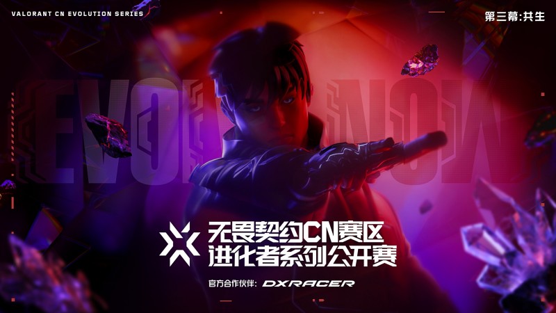 无畏契约CN赛区进化者系列公开赛收官,EDG包揽三幕冠军