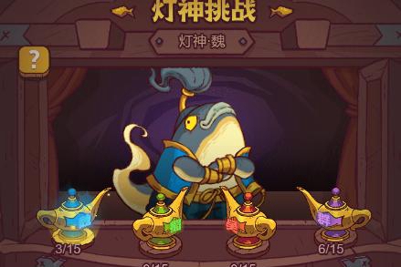 《咸鱼之王》灯神挑战魏国第二关过法攻略分享
