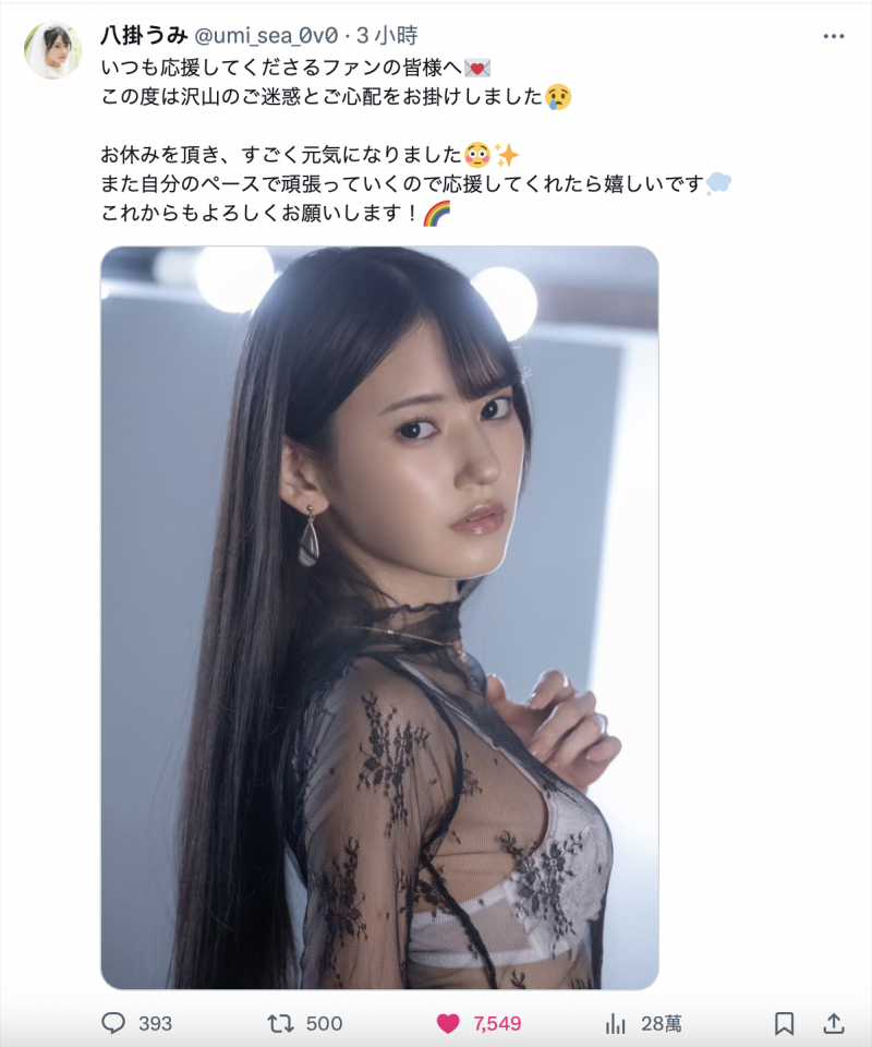 身体康复回归战线!但等待八挂うみ(八挂海)的是⋯