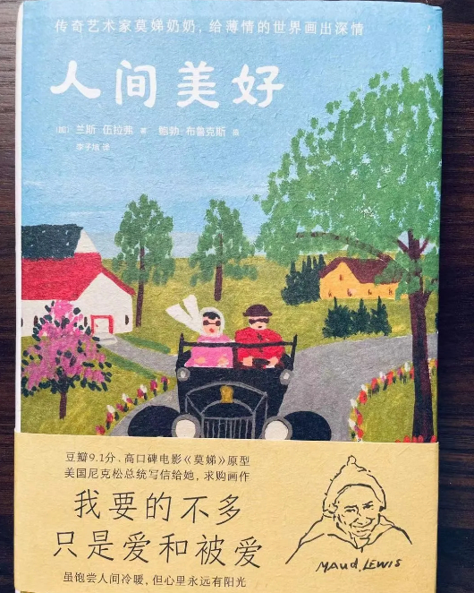“人间美好”的邂逅