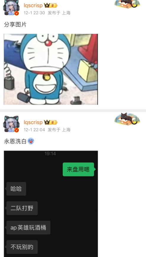 刘青松发文夸小虎永恩洗白,WBG被翻盘后火速编辑微博改成表情包