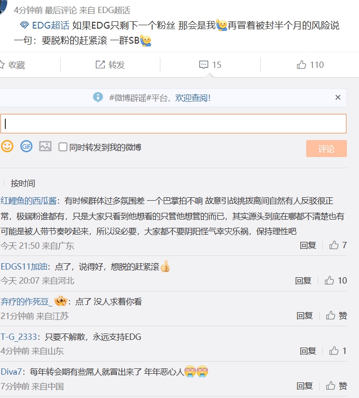 TES超话热议PLAN B是LVMAO:敢找绿毛 你们管理真的4了